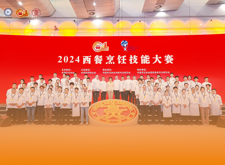  名廚磁電助力2024西餐烹飪技能大賽順利收官！