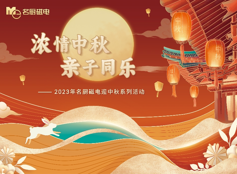 節慶活動 | 濃情中秋，樂在名廚